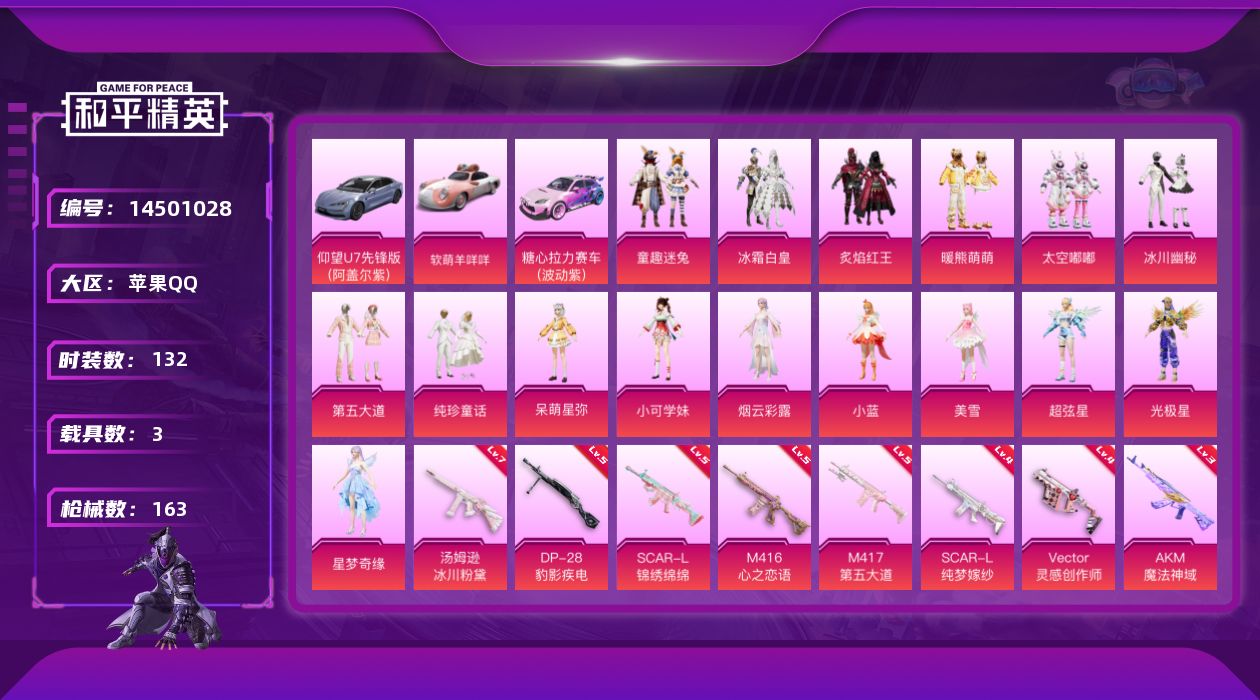 和平精英账号苹果QQ[14501028]苹果 手Q-17粉装-11特效枪-3载具-3粉色飞行器-57446热力值-5王牌印记-132套装-163枪皮
【热门品类】：粉装-童趣迷兔，套装-龟仙人，套装-浪漫波比，套装-粉红