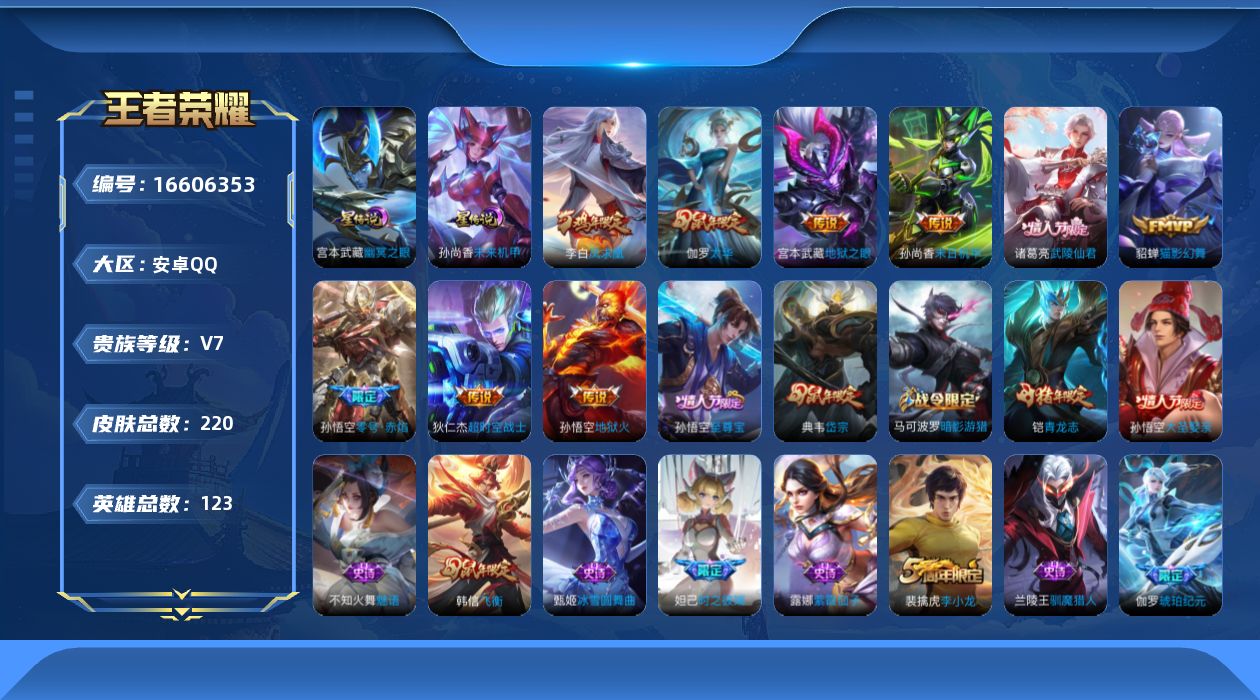 WZQM4138783王者荣耀账号详情图17