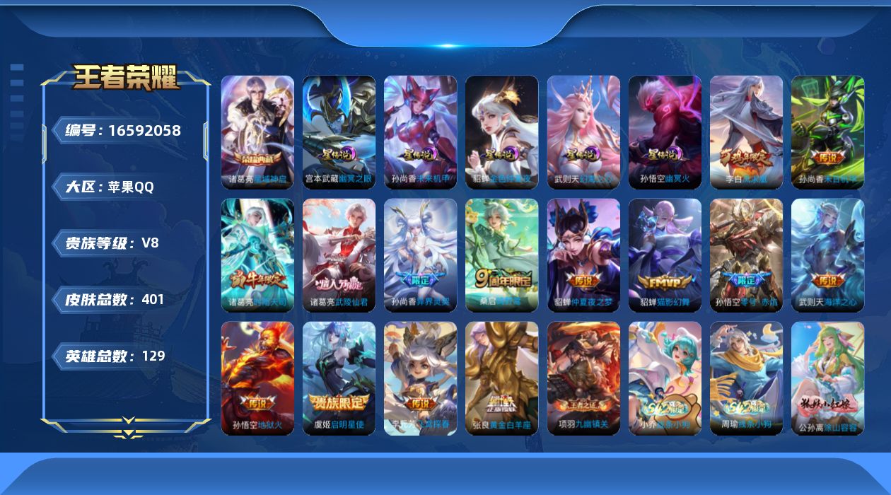 王者荣耀账号苹果QQ129英雄-401皮肤--V8-2典藏14传说 游走46段 金标万战 张良 大乔 5星传说 幻海之心