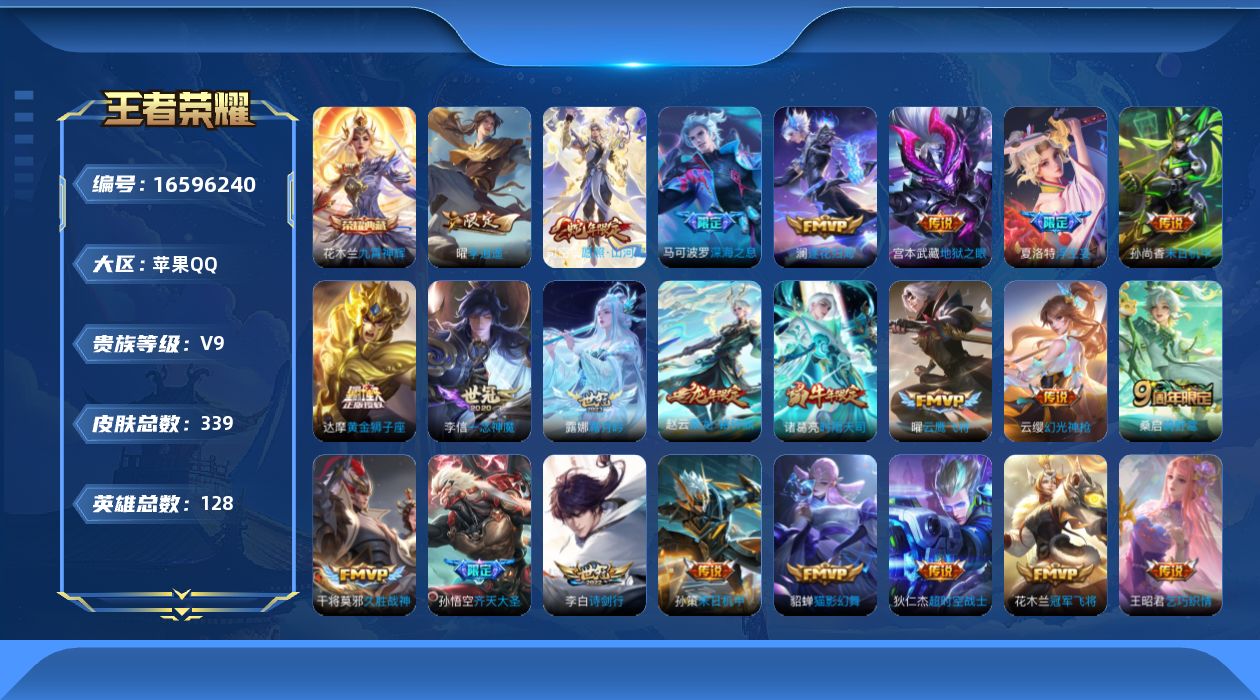 WZQM4138123王者荣耀账号详情图19