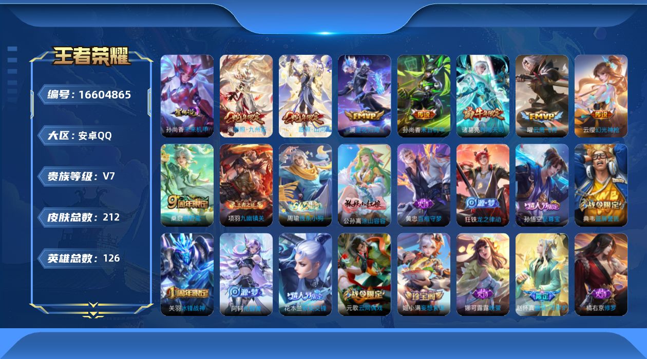 WZQM4138692王者荣耀账号详情图17