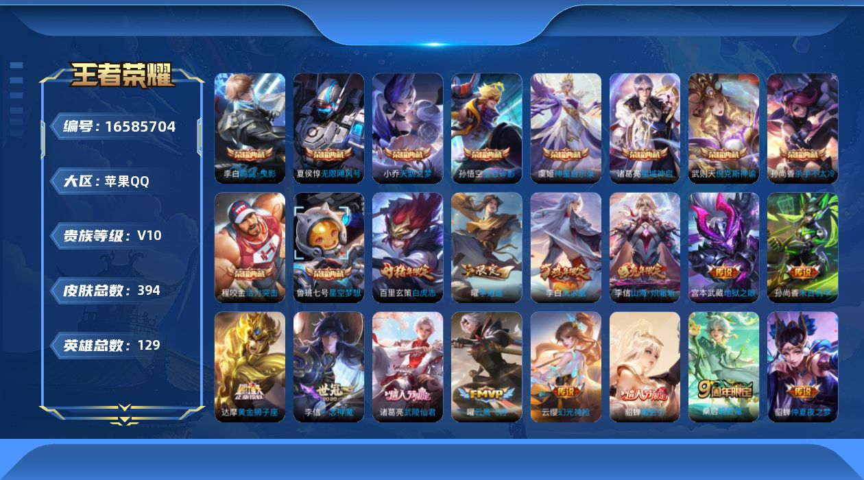 王者荣耀账号苹果QQ0AN65T无二次380皮肤v10水晶10传说28优质限定27
李信全皮 信用分合格 钱包无法注销