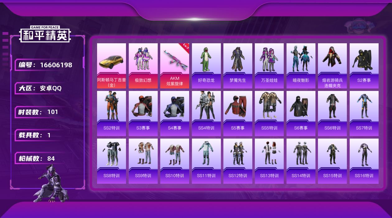 和平精英账号安卓QQ[16606198]【店主推荐捡漏号！可直接换绑】安卓 手Q-1粉装-1特效枪-1载具-0粉色飞行器-30083热力值-15王牌印记-101套装-84枪皮【热门品类】：套装-SS1特训，熔岩游骑兵连帽