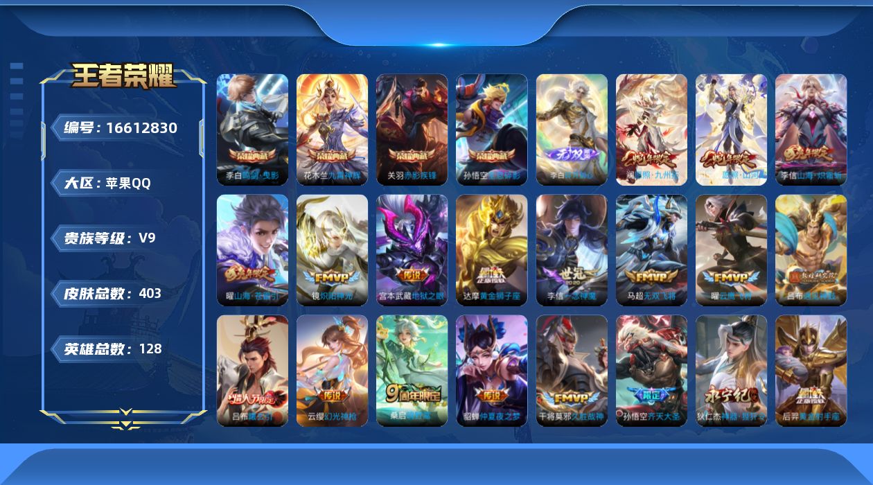 WZQM4139230王者荣耀账号详情图18