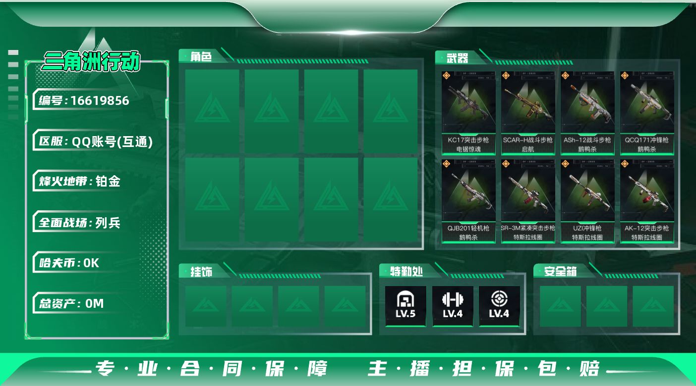 三角洲行动账号QQ总资产:53.9M  13传说枪械 哈夫币:3.606K 可二次 可修改实名 
【烽火地带段位】铂金