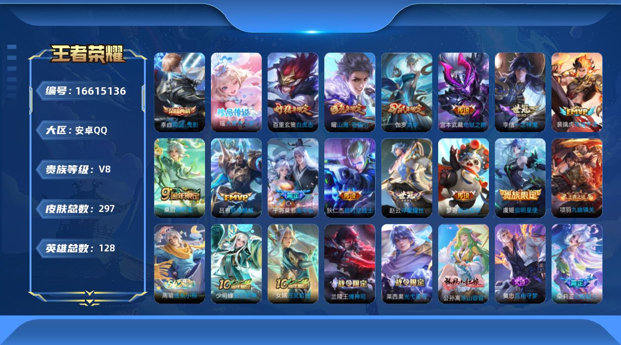 WZQM4139325王者荣耀账号详情图24