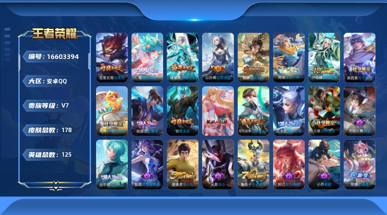 WZQM4138547王者荣耀账号详情图14