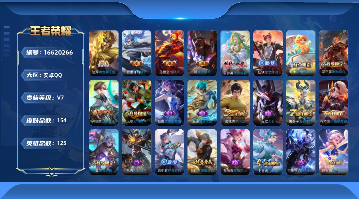 WZQM4139859王者荣耀账号详情图16