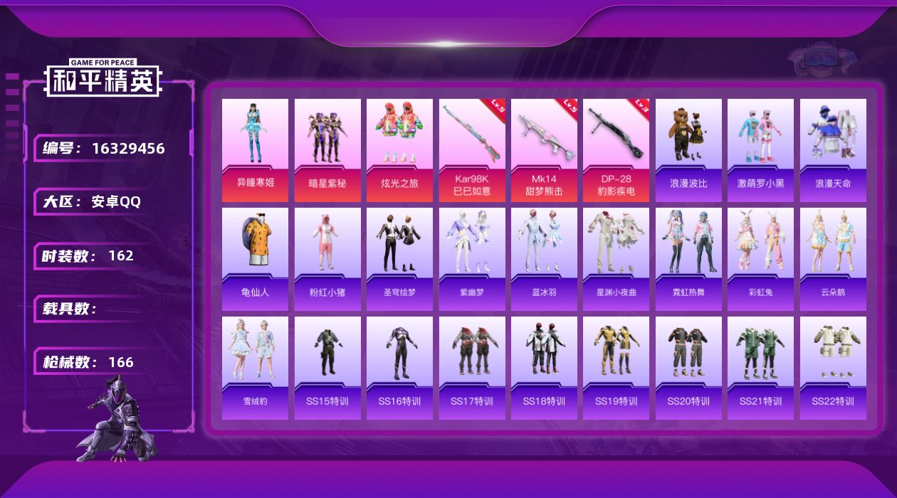 和平精英账号安卓QQ[16329456]【特价出售/店主推荐】安卓 手Q-3粉装-3特效枪-0载具-2粉色飞行器-47560热力值-11王牌印记-162套装-166枪皮【热门品类】：套装-浪漫天命，套装-龟仙人，套装-浪