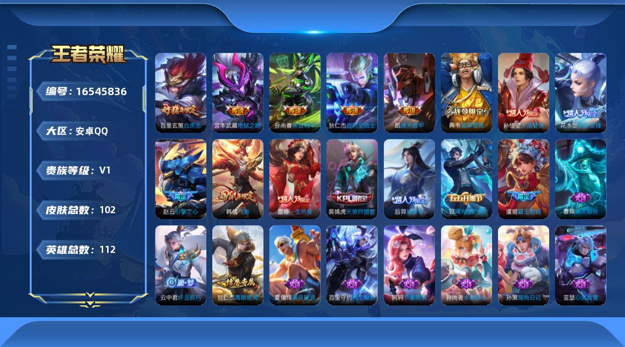 王者荣耀账号安卓QQ[16545836]安卓Q-V0-永恒钻石IV段位-108英雄-102皮肤-5传说-27史诗
【传说皮肤】：铠绛天战甲，百里玄策白虎志，孙尚香末日机甲，宫本武藏地狱之眼，狄仁杰超时空战士
【限定皮肤】
