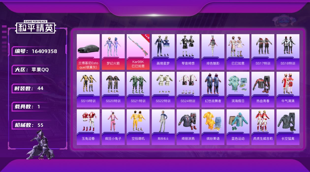 和平精英账号苹果QQ[16409358]可二次【特价出售/店主推荐】苹果 手Q-1粉装-1特效枪-1载具-1粉色飞行器-17515热力值-3王牌印记-44套装-55枪皮
【热门品类】：粉装-梦幻火箭
【粉色套装】：粉装-