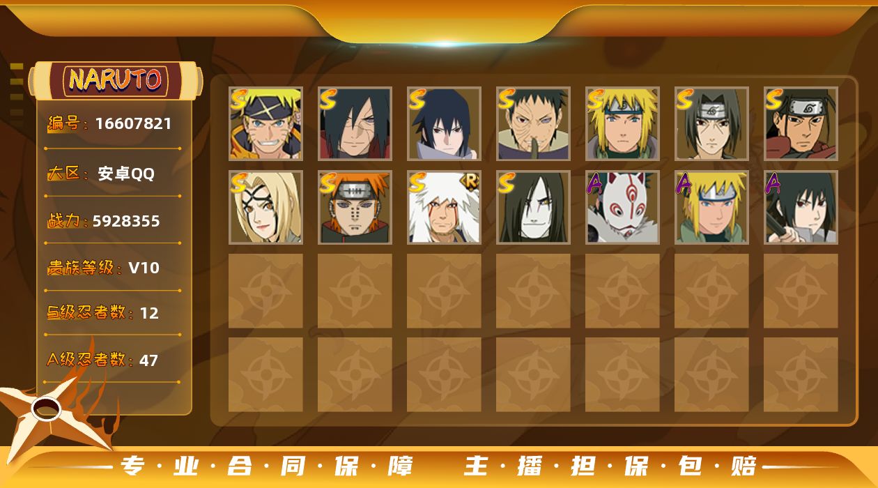 火影忍者账号安卓QQ【V10 12S忍 47A忍 198忍 15通灵】37区,白面具宇智波斑/忍界大战宇智波带土/永恒万