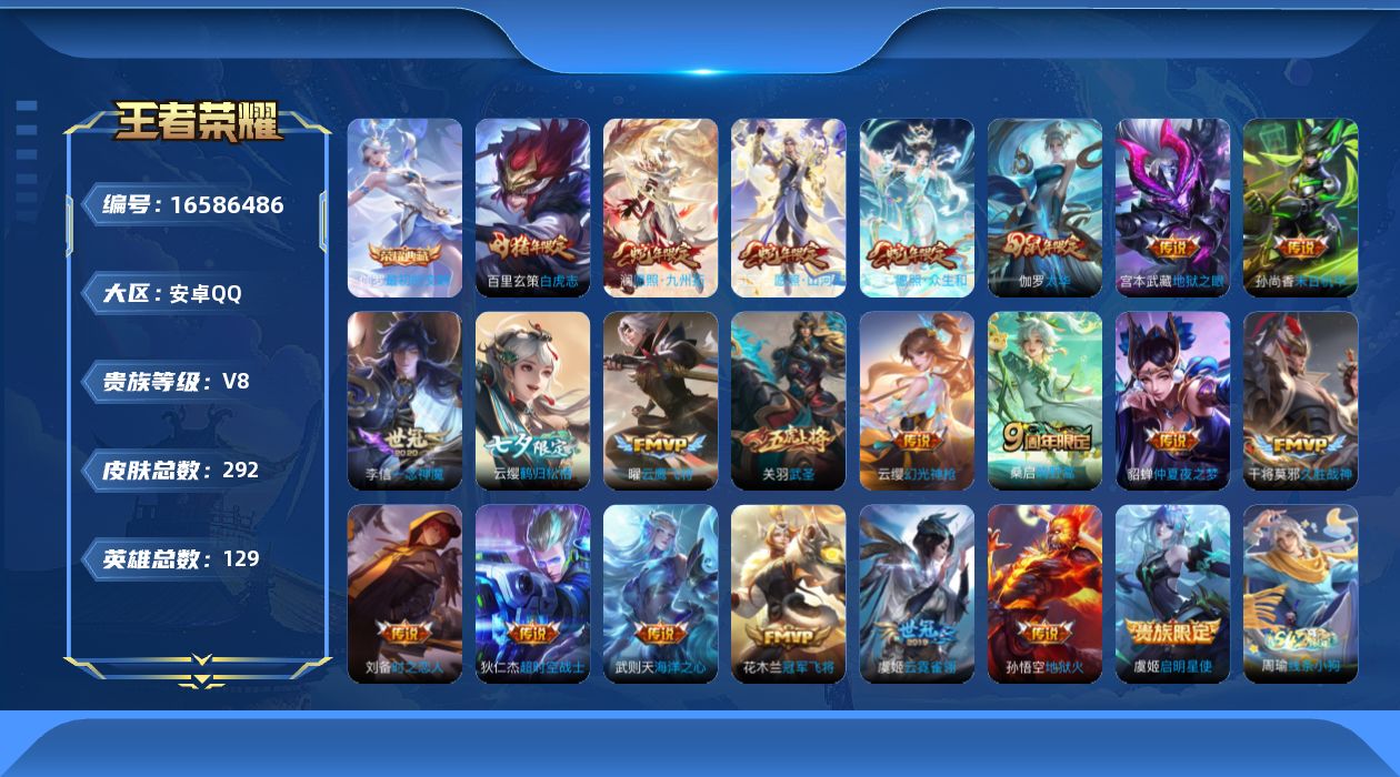 WZQM4137396王者荣耀账号详情图18