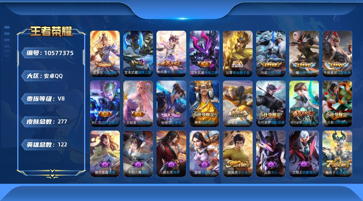 WZCMW4135907王者荣耀账号详情图23