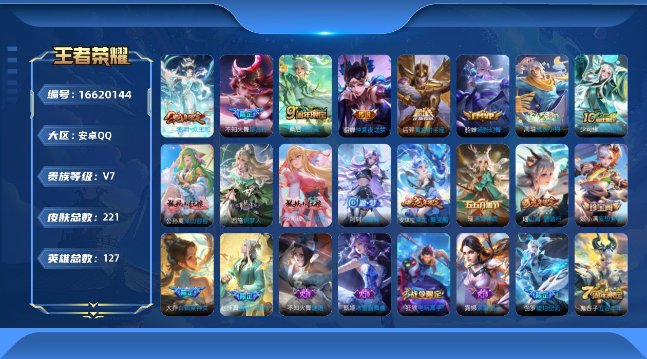 WZQM4139809王者荣耀账号详情图15