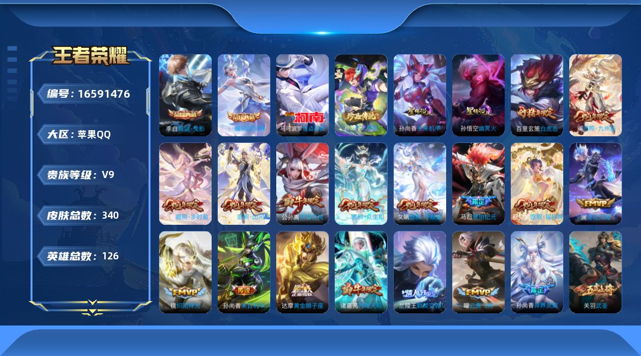 王者荣耀账号苹果QQ126英雄-340皮肤--V9-2典藏2珍品传说31传说 金标 安琪拉 2星传说 幽冥火 未来机甲【