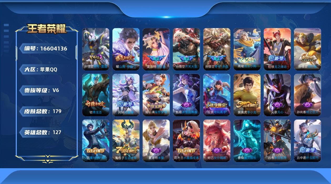王者荣耀账号苹果QQ[16604136]贵族等级: V6 英雄数: 127 皮肤数: 179 星传说: 零号·雷霆 传说