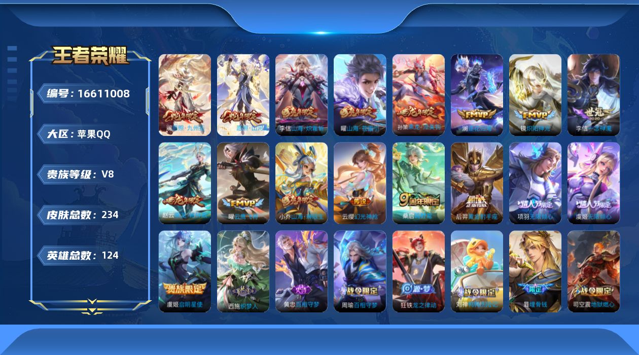 王者荣耀账号苹果QQ[16611008]【金标李信 金标刘邦 金标盾山】实名: 可修改 贵族等级: V8 英雄数: 12