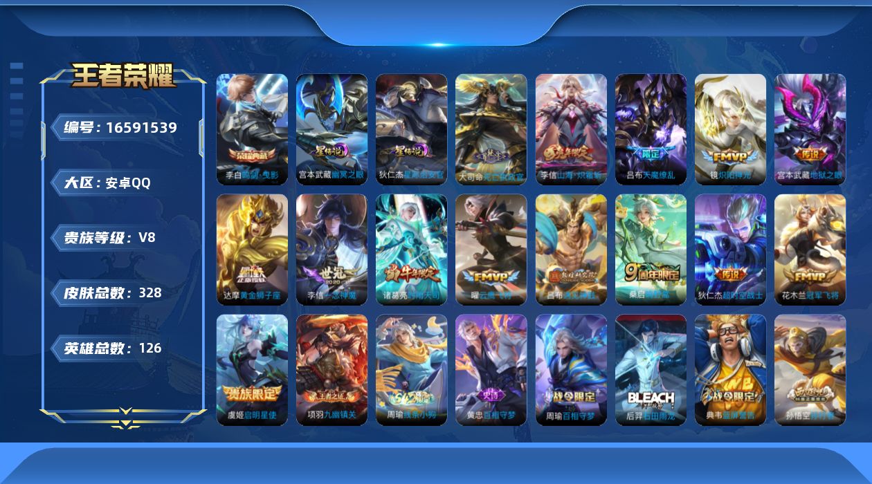 王者荣耀账号安卓QQ126英雄-328皮肤-126英雄-328皮肤--V8-1典藏15传说 对抗路39段 金标万战 李信