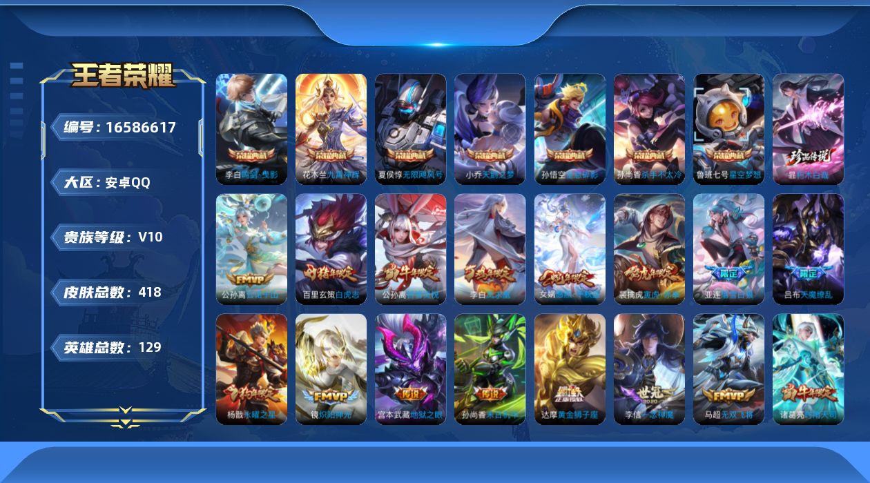 WZQM4137469王者荣耀账号详情图22