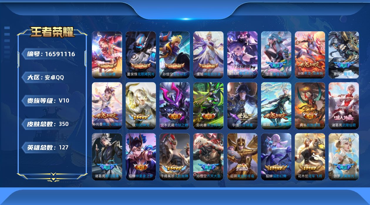 王者荣耀账号安卓QQ0AY5XK可二次350皮肤v10水晶4珍品传说1传说29优质限定26
安琪拉全皮，信用分合格 钱