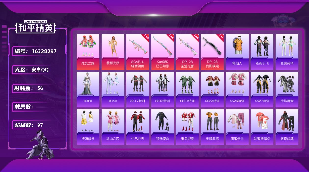 和平精英账号安卓QQ[16328297]【店主推荐捡漏号！可直接换绑】安卓 手Q-2粉装-4特效枪-0载具-0粉色飞行器-23837热力值-2王牌印记-56套装-97枪皮
【热门品类】：套装-龟仙人
【粉色套装】：粉装-