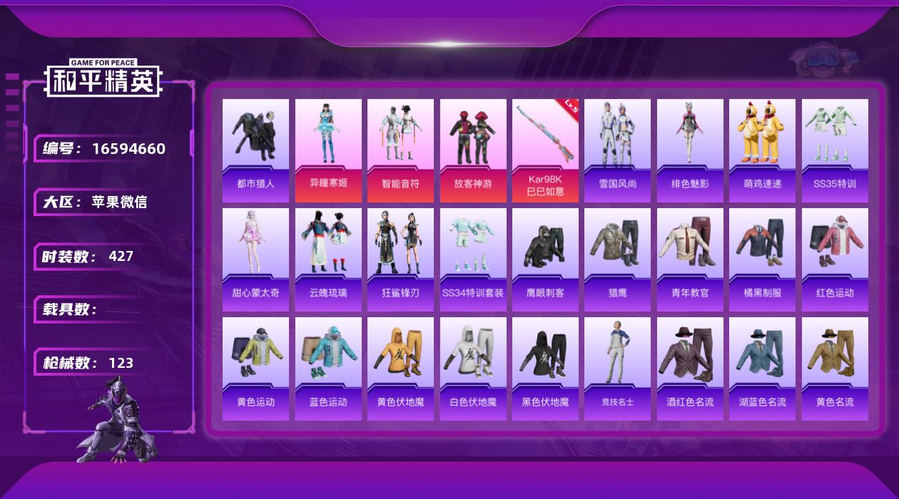 和平精英账号苹果微信[16594660]3粉装 1特效枪 0.0载具 7印记 可二次 
【热门装扮】都市猎人,鹰眼刺客,