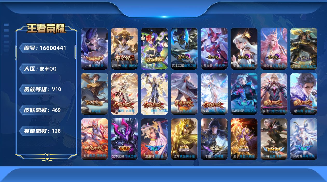王者荣耀账号安卓QQ128英雄-469皮肤-V10-469皮肤2典藏1无双1珍品传说40传说 中路30段 4星传说幻海之
