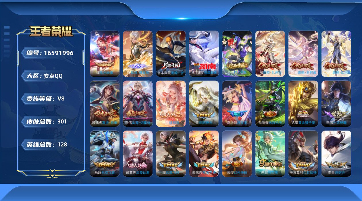 WZQM4137968王者荣耀账号详情图18