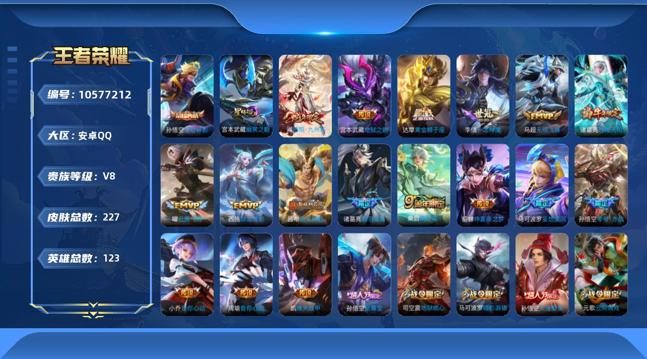 WZCMW4135824王者荣耀账号详情图26