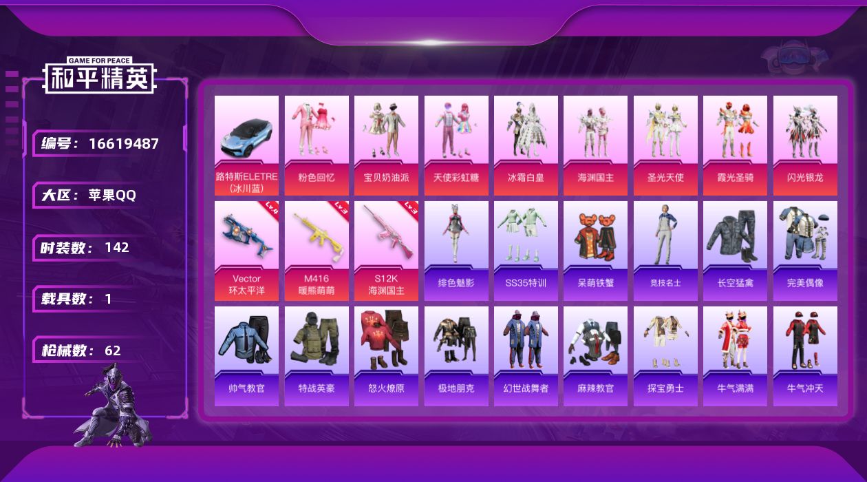 和平精英账号苹果QQ8粉装 3特效枪 1.0载具 2印记 可二次 社交限制 设备脸
【热门装扮】呆萌铁蟹,粉色回忆,宝贝