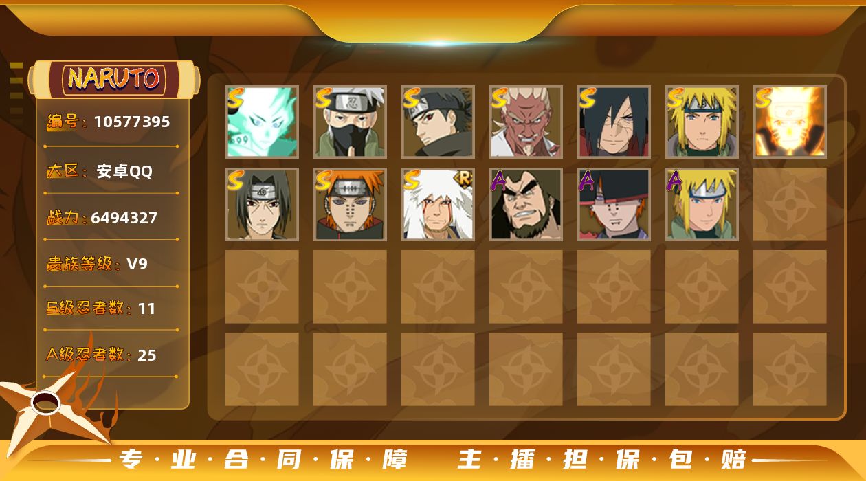火影忍者账号安卓QQ【V9 11S忍 25A忍 121忍 15通灵】3717区,白面具宇智波斑/须佐能乎旗木卡卡西/须佐