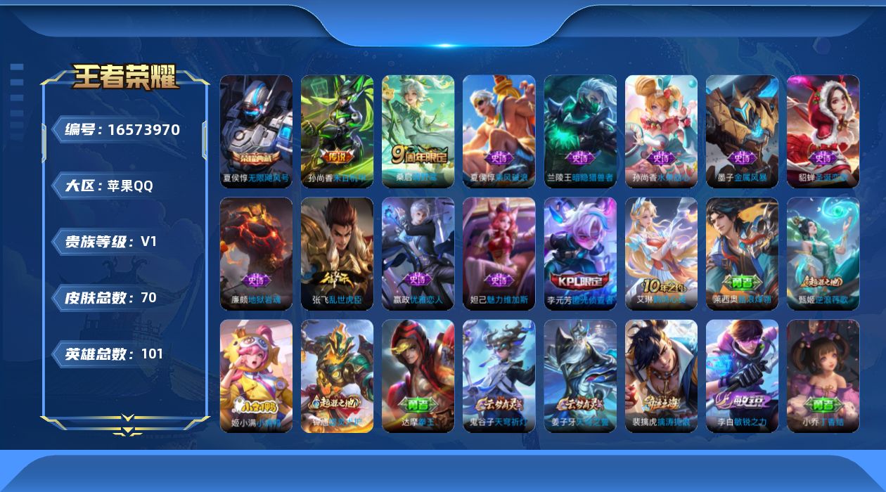 王者荣耀账号苹果QQ[16573970]苹果Q-V1-永恒钻石III段位-101英雄-70皮肤-1典藏皮肤-3传说-10史诗
【荣耀典藏】：夏侯惇无限飓风号
【传说皮肤】：后羿神树通天，桑启鸣野蒿，孙尚香末日机甲
【限定