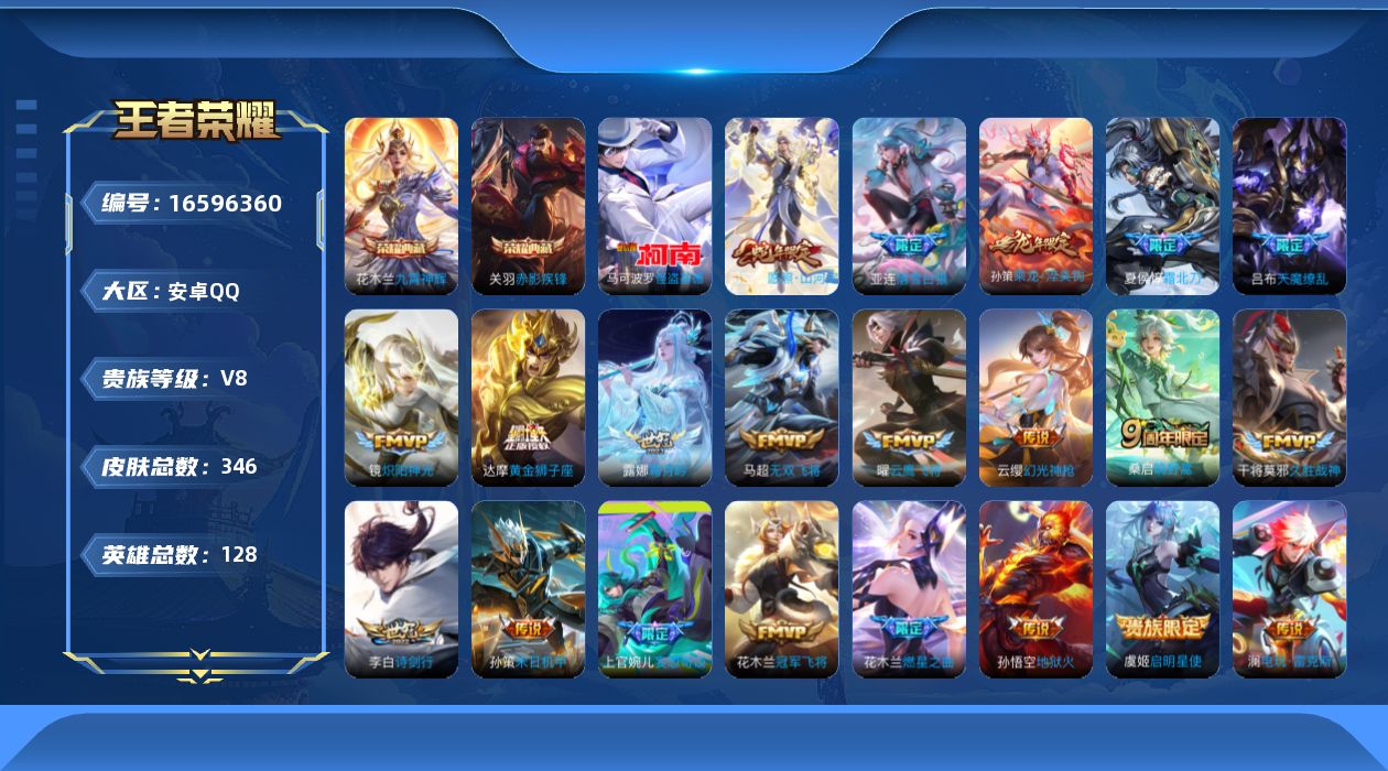 WZQM4138128王者荣耀账号详情图18