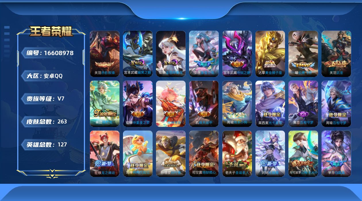 WZQM4138933王者荣耀账号详情图18