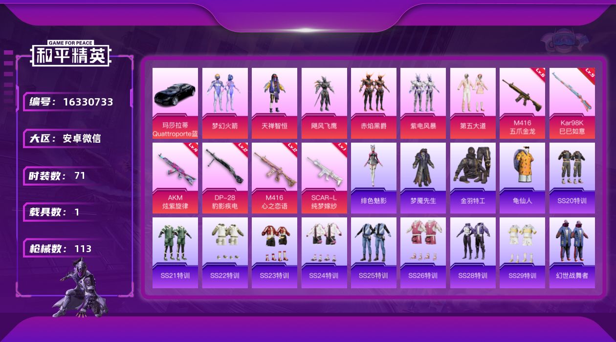 和平精英账号安卓微信[16330733]【特价出售/店主推荐】安卓 微信-6粉装-6特效枪-1载具-1粉色飞行器-3.6w热力值-3王牌印记-71套装-113枪皮
【热门品类】：粉装-梦幻火箭，套装-金羽特工，套装-龟仙