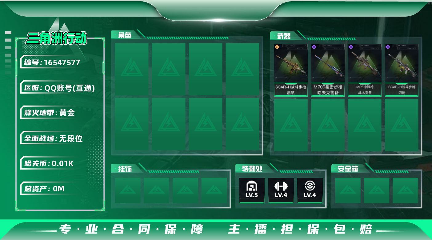 三角洲行动账号QQ[]总资产:31.4M  1传说枪械 哈夫币:11.132K  不可修改实名 有社交场景限制
【烽火