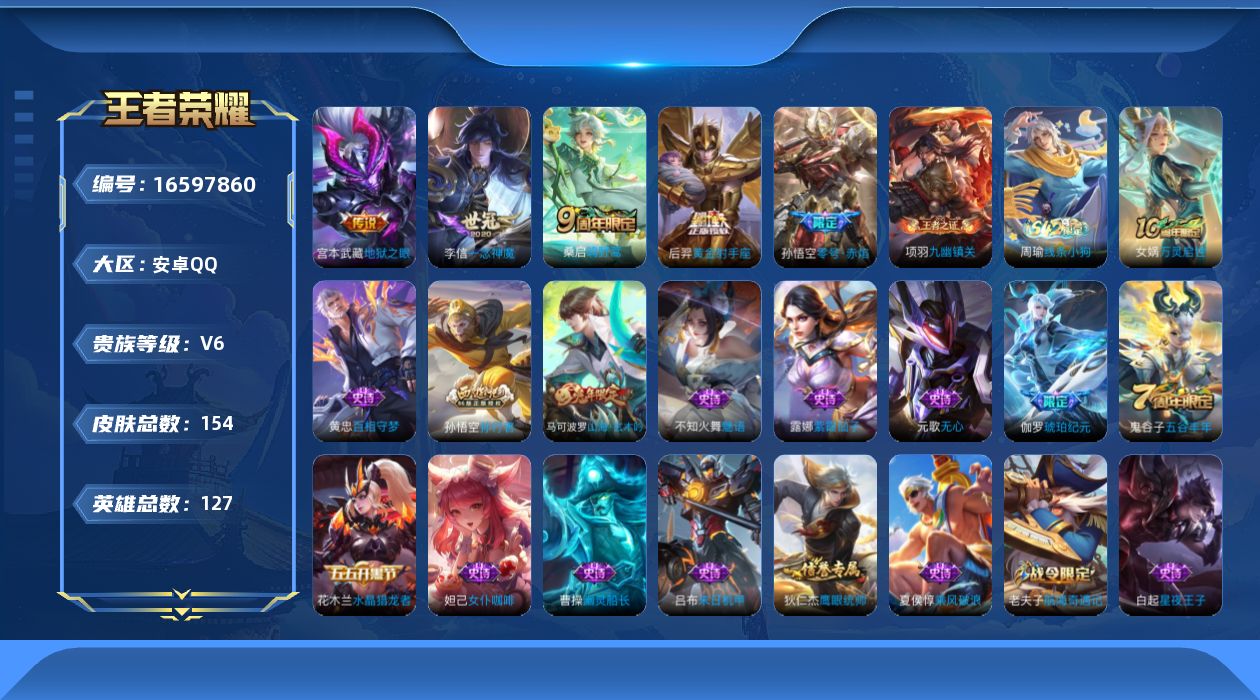 WZQM4138196王者荣耀账号详情图14