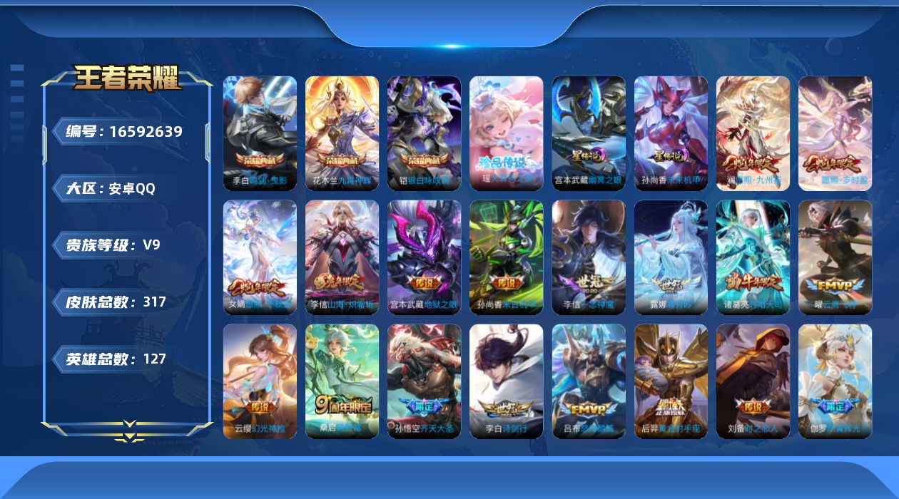 王者荣耀账号安卓QQ125英雄-317皮肤-v9/3典藏/1珍品传说/21传说 2星传说 幽冥之眼 未来机甲【1 珍品传