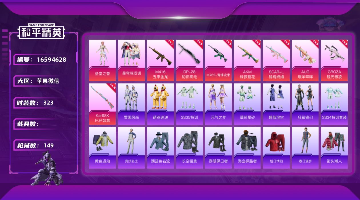 和平精英账号苹果微信[16594628]3粉装 8特效枪 0.0载具 10印记 可二次 
【热门装扮】碧蓝澄空,圣堂之誓