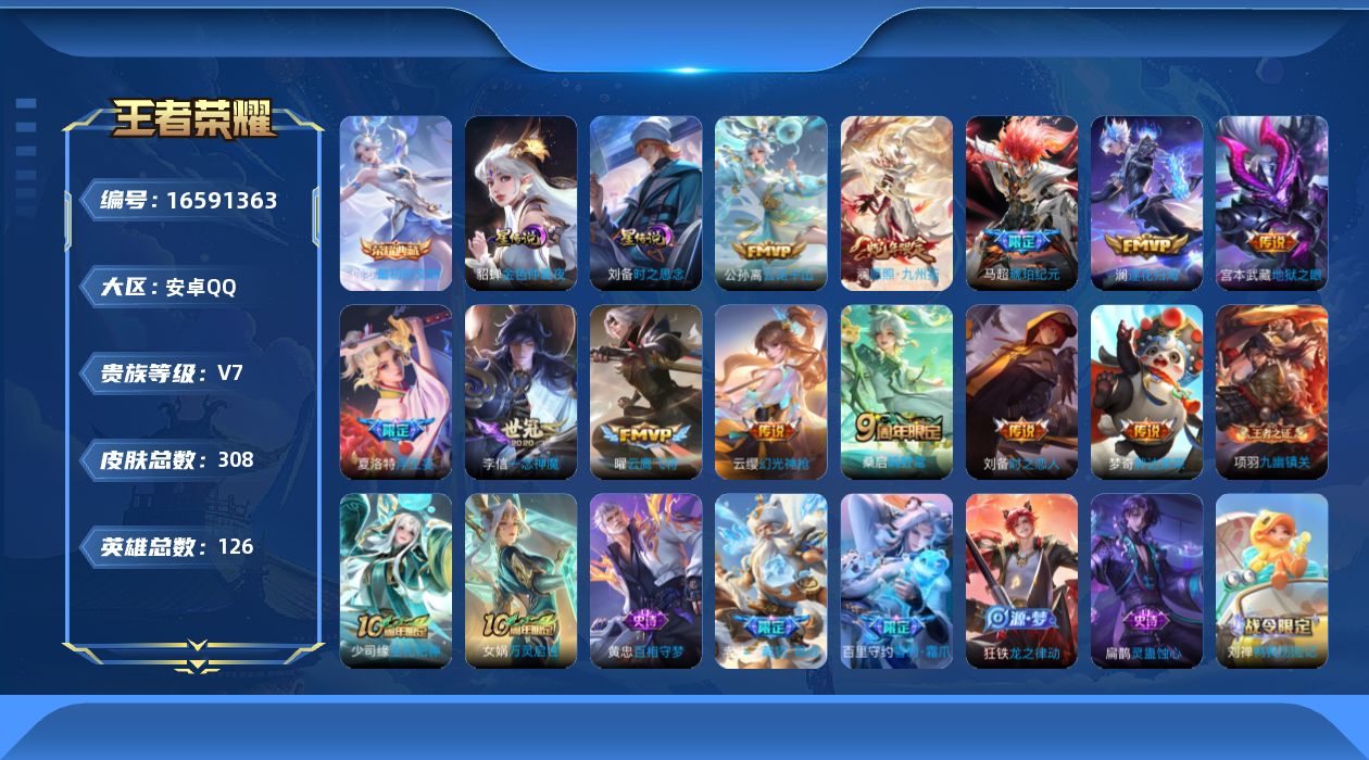 王者荣耀账号安卓QQ124英雄-308皮肤--V7-1典藏13传说 对抗路31段 2星传说 时之思念 金色仲夏夜【全皮英