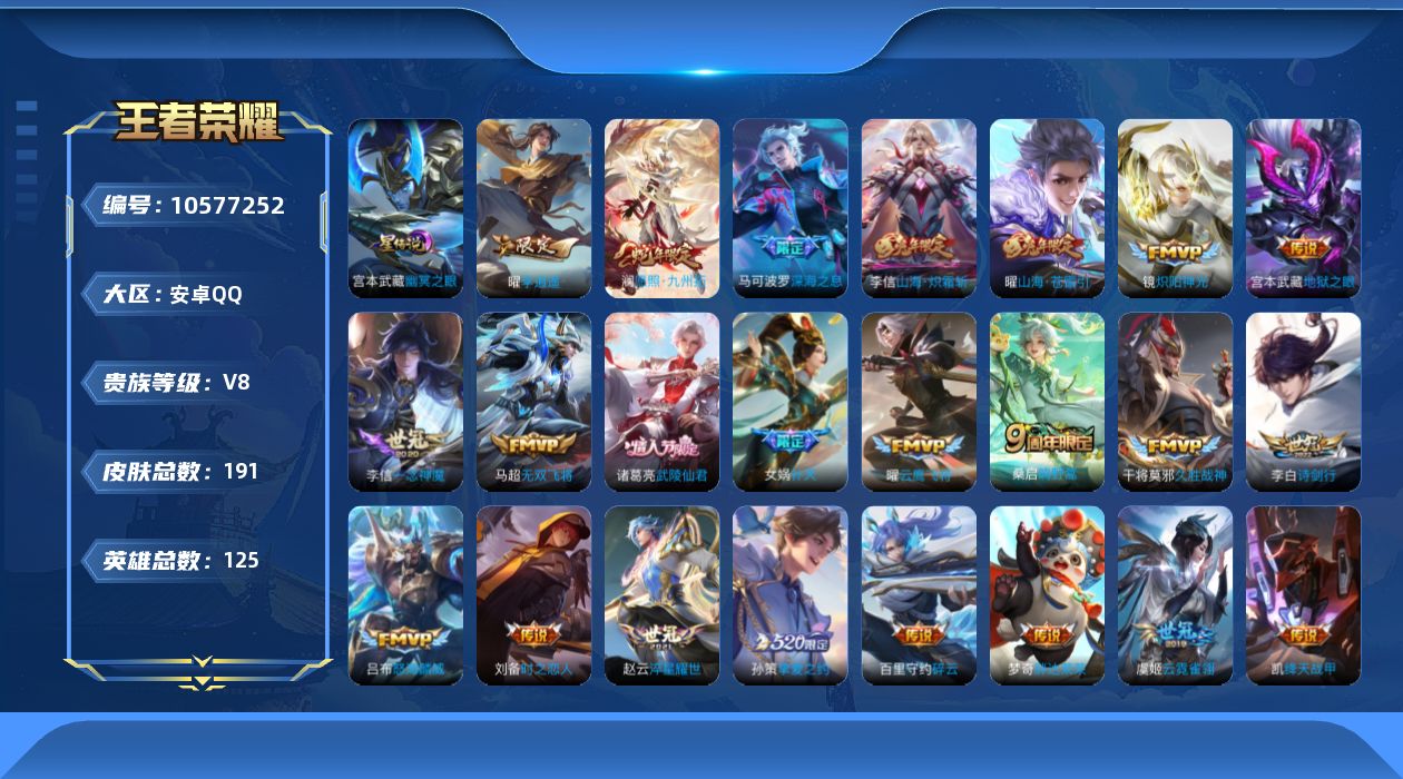 WZQM4135839王者荣耀账号详情图27