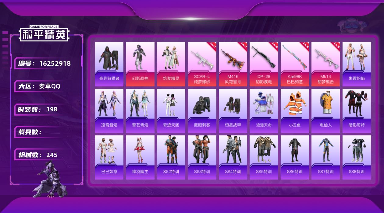 和平精英账号安卓QQ[16252918]安卓 手Q-2粉装-5特效枪-0载具-2粉色飞行器-71594热力值-13王牌印记-198套装-245枪皮
【热门品类】：套装-浪漫天命，套装-小丑鱼，套装-奇异狩猎者，套装-龟仙