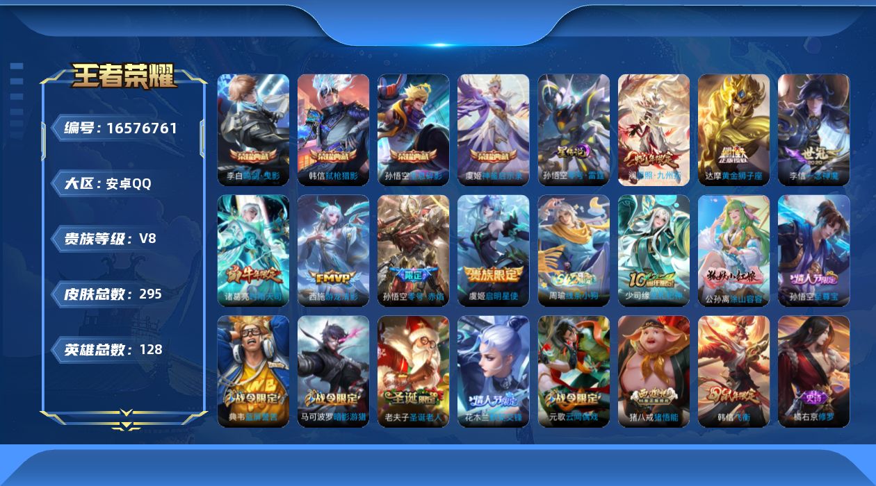 王者荣耀账号安卓QQ【精品号手慢无】历史省级金标钟馗 典藏鸣剑曳影全息碎影弑枪猎影神鉴启示录 热门限定皮零号赤焰至尊宝花