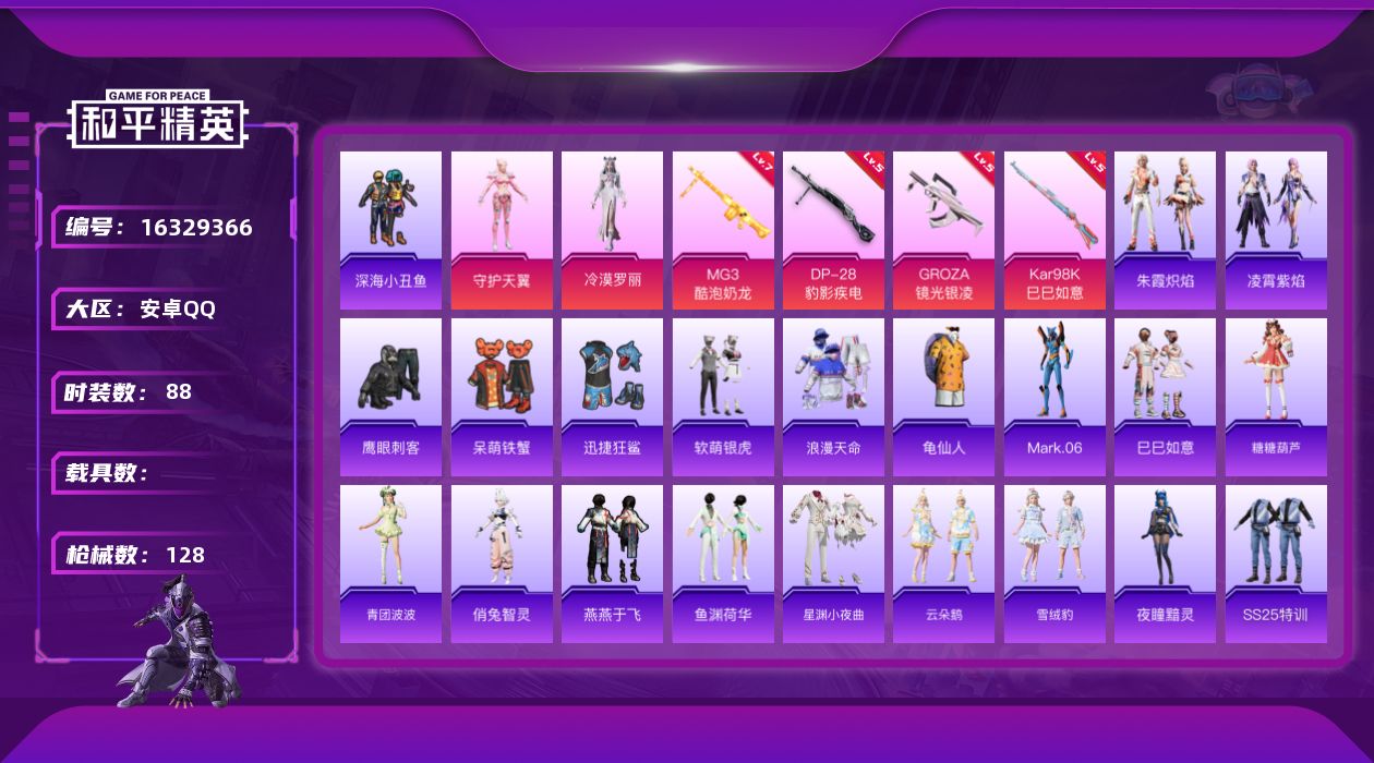 和平精英账号安卓QQ[16329366]【店主推荐捡漏号！可直接换绑】安卓 手Q-2粉装-4特效枪-0载具-1粉色飞行器-34598热力值-2王牌印记-88套装-128枪皮【热门品类】：套装-浪漫天命，套装-深海小丑鱼，