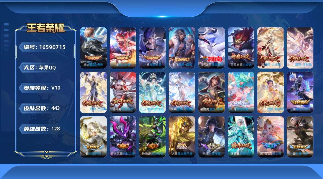 王者荣耀账号苹果QQ0AY59Q无二次442皮肤v10水晶3珍品传说2传说47优质限定31
信用分合格 ，钱包无法注销