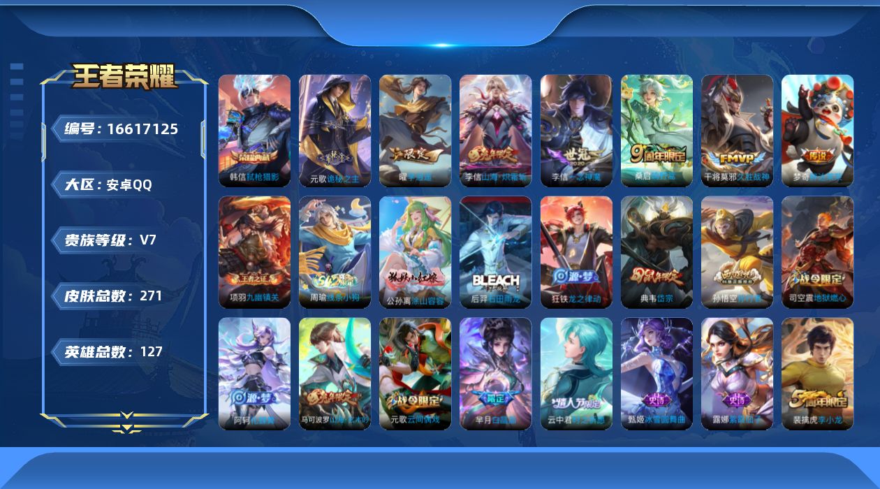 WZQM4140607王者荣耀账号详情图17