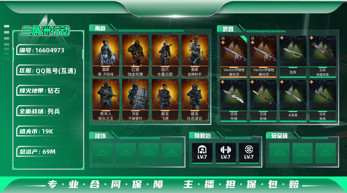 三角洲行动账号QQDF544 69m总资产-19k哈伏币-60烽火等级-钻石-43战场等级-列兵
【干员外观】：红狼-