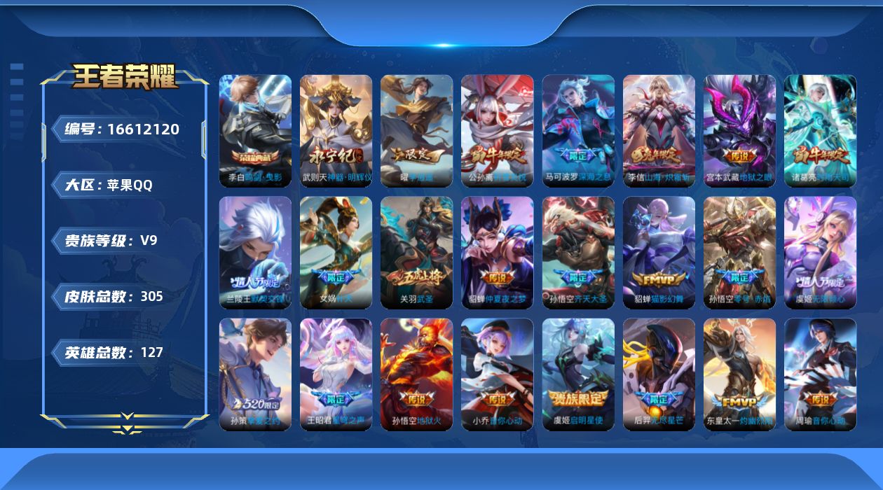 WZQM4139198王者荣耀账号详情图19