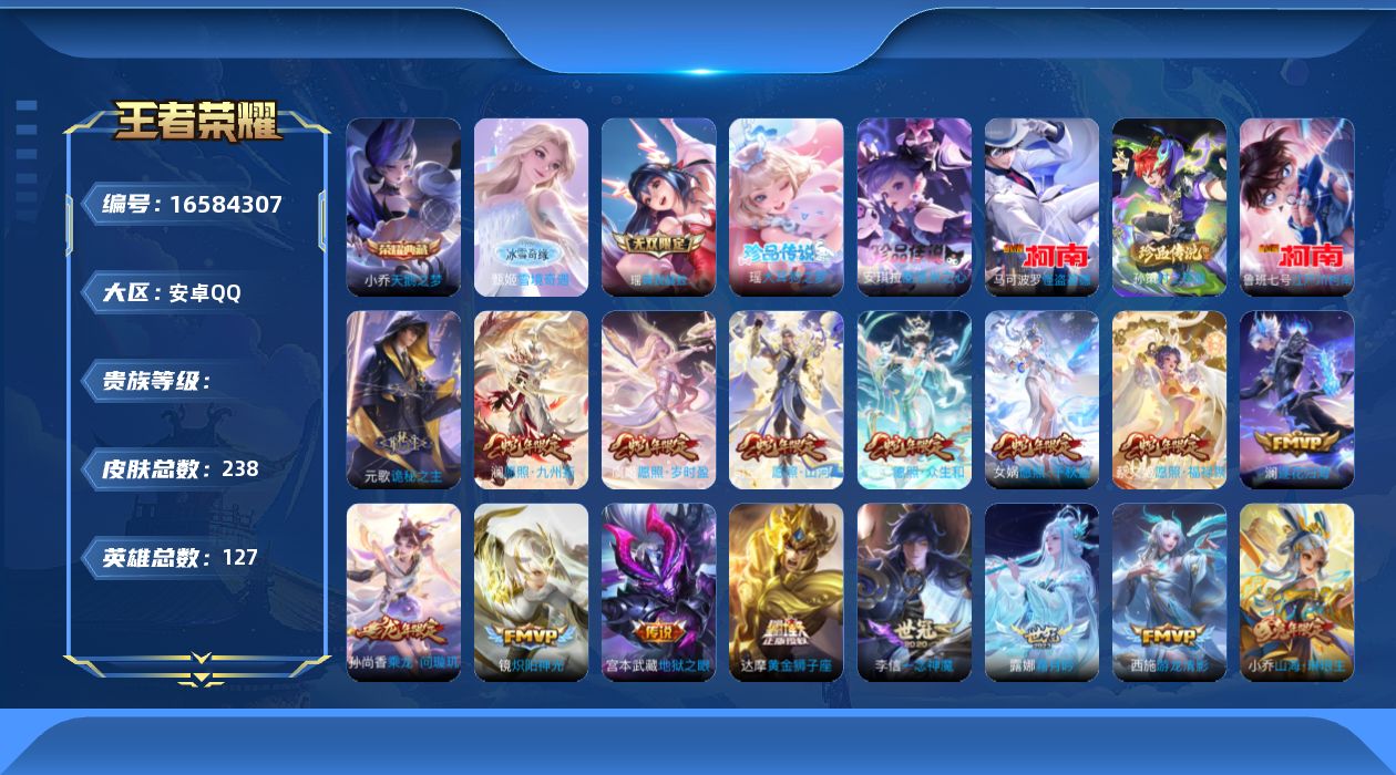 WZQM4149822王者荣耀账号详情图18